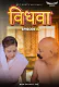 Vidhwa (E02) HotShots Hot Web Series