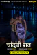 Chandani Raat Chuski Uncut Short Film