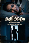 Kalikkalam Vismayaseries Uncut Short Film