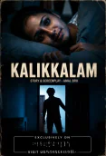 Kalikkalam Vismayaseries Uncut Short Film