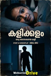 Kalikkalam Vismayaseries Uncut Short Film (2026)