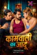 Kamwali Ka Jadoo XPrime Uncut Short Film