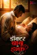 Doctor Babu Ka Ishq XPrime Uncut Short Film