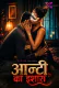 Aunty Ka Ishara XPrime Uncut Short Film