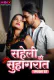 Saheli Ki Suhaagraat (E02) MoodX Hot Web Series