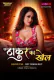 Thakur Ka Khel (E01) MoodX Hot Web Series