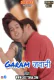 Garam Jawaani Part 1 Dosttana Uncut Short Film