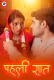 Pehli Raat UnRated Uncut Short Film