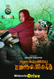 Subarkkathile Then Kanikal (E01) SigmaSeries Hot Web Series (2025)