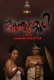 Kunjunnooli 2 Sigma Hot Short Film