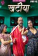 Khatiya (E04-E06) HulChul Hot Web Series