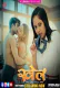 Khel (E05-E08) HulChul Hot Web Series