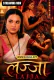 LAJJA Kaama Hot Short Film