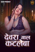 Devra Gaal Katleba (E01) Desiprime Hot Web Series