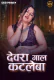 Devra Gaal Katleba (E01) Desiprime Hot Web Series