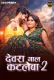 Devra Gaal Katleba (E02) Desiprime Hot Web Series