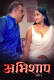 Abhishap (E04-E06) Waah Hot Web Series
