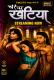 Char Char Khatiya (E01-E03) TikuTV Hot Web Series