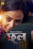 Chall (E01-E02) MasTram Hot Web Series