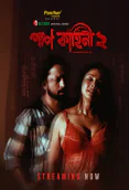 Paap Kahini Season 2 (E01-E02) MasTram Hot Web Series