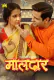 Maaldar (E01-E02) MasTram Hot Web Series