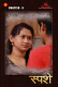 Sparsham (E03) IBAMovies Hot Web Series