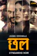 Chal (E01-E03) Jugnu Hot Web Series