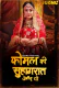 Komal Ki Suhagraat (E01-E04) Jugnu Hot Web Series