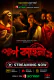 Paap Kahini Season 2 Complete iScreen Hot Web Series