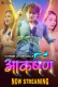 Aakarshan (E01-E02) HitPrime Hot Web Series