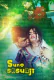 Suno Sasurji KooKu Hot Short Film