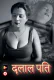 Dalaal Pati LeoApp Hot Short Film