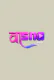 Vasna App